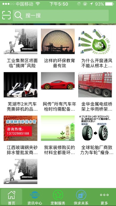 中国环境网 screenshot 2