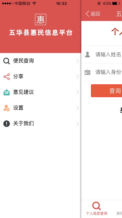 五华县惠民信息平台 screenshot-4