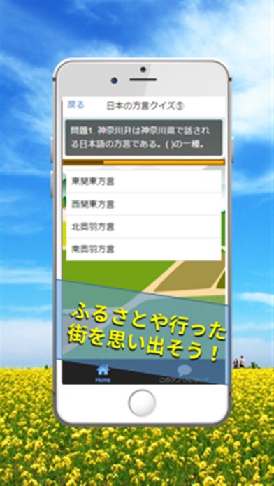 Telecharger 日本の方言クイズ 全国47都道府県地方の言葉と訛り検定 Pour Iphone Ipad Sur L App Store Divertissement