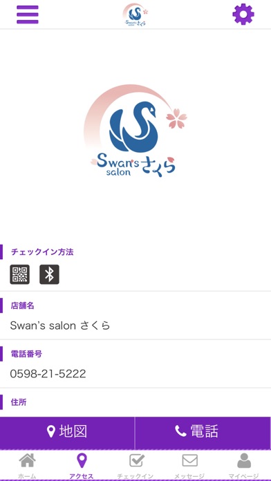 Swan's salon さくら screenshot 4
