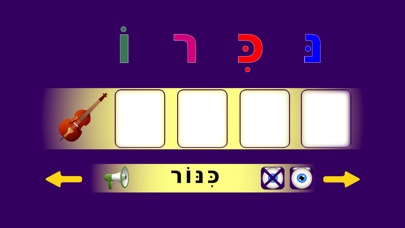 מוזיקה - משחק כתיבה בעברית screenshot 2