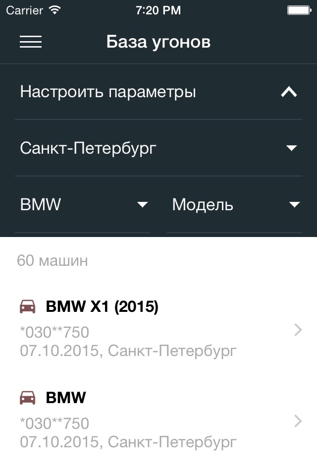 СПУА.РФ - поиск угнанных авто screenshot 4