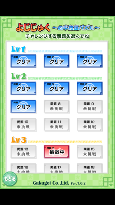 よじじゅく 四字熟語パズル For Android Download Free Latest Version Mod 21