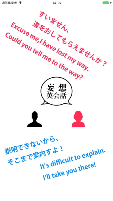 妄想 英会話 - リスニング・聞き流し英語学習 -のおすすめ画像1