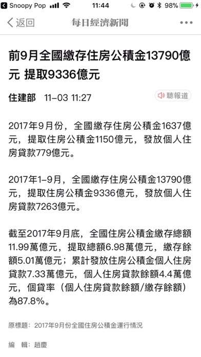 每日經濟新聞-繁體中文版 screenshot 4