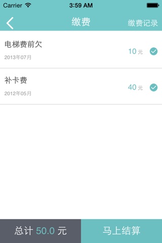 怡人物业 screenshot 4