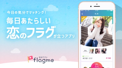 flagme(フラグミー) - 出会い・恋活・友活アプリのおすすめ画像1