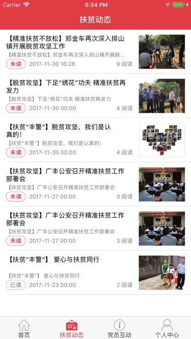 广丰公安党建 screenshot 2