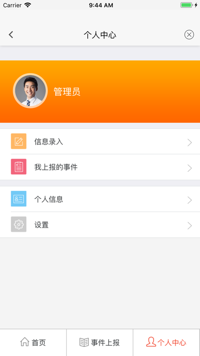 智慧文昌-温馨家园 screenshot 3