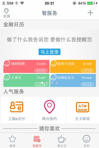 中国工商银行 screenshot 4