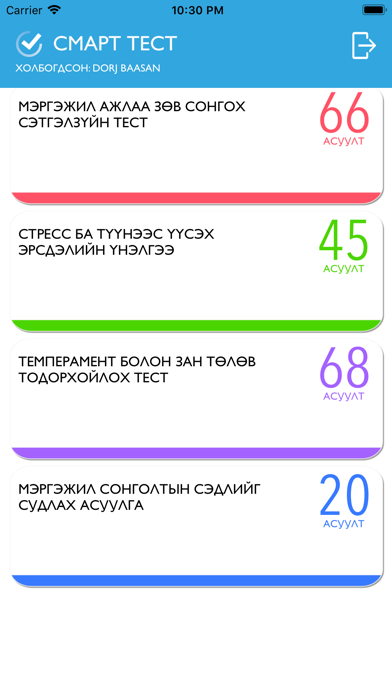 Smart Test Mongolia screenshot 3