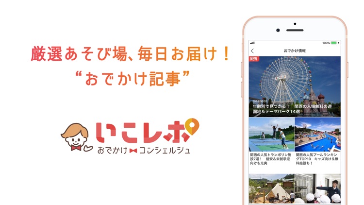子どもとお出かけ情報 - いこーよ screenshot-7