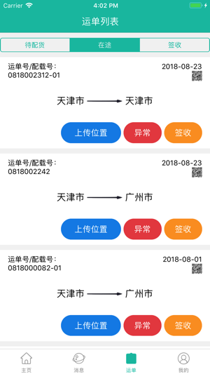 E运通司机端(圖4)-速報App