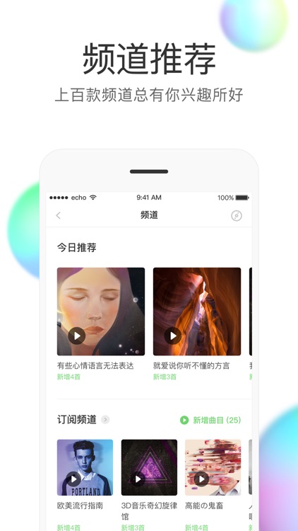 echo回声—潮流音乐生活方式