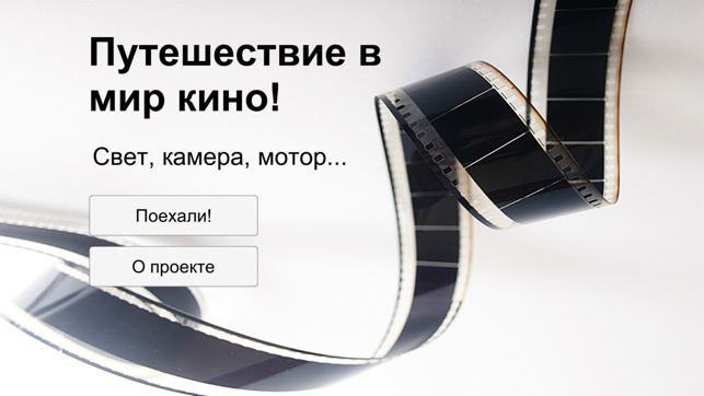 Cinema: История Кино(圖1)-速報App