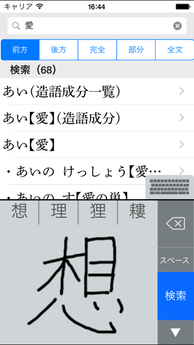 新明解国語辞典 第七版 screenshot1