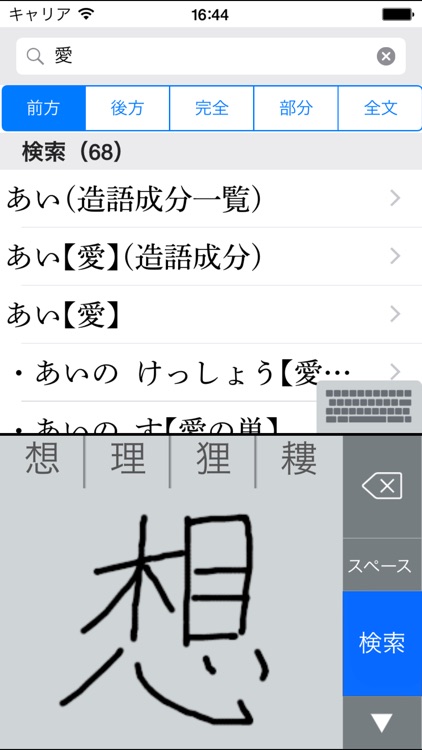 新明解国語辞典 第七版 screenshot-3