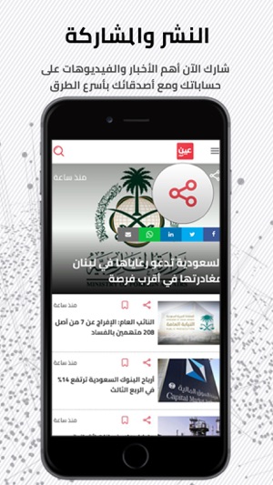 3alyoum ‎عين اليوم‎(圖5)-速報App