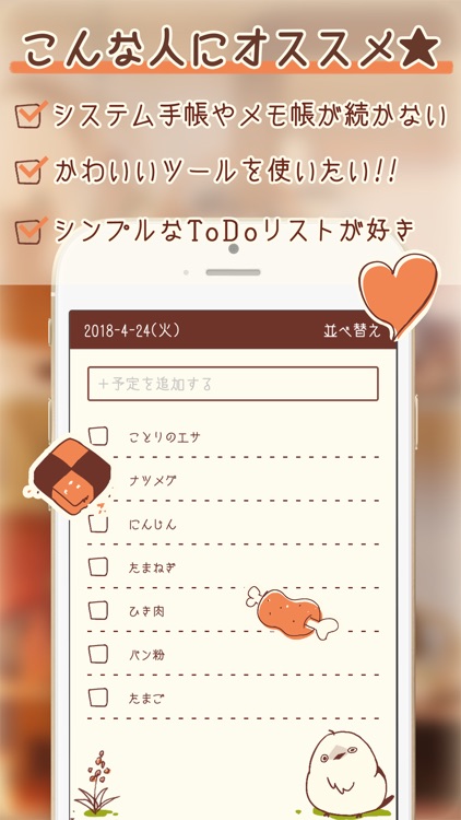 やるコトリすと 可愛いtodoリスト リマインダー By Mag Net Inc