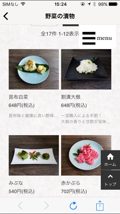 ［漬蔵］お取り寄せ和食材通販アプリ screenshot 3