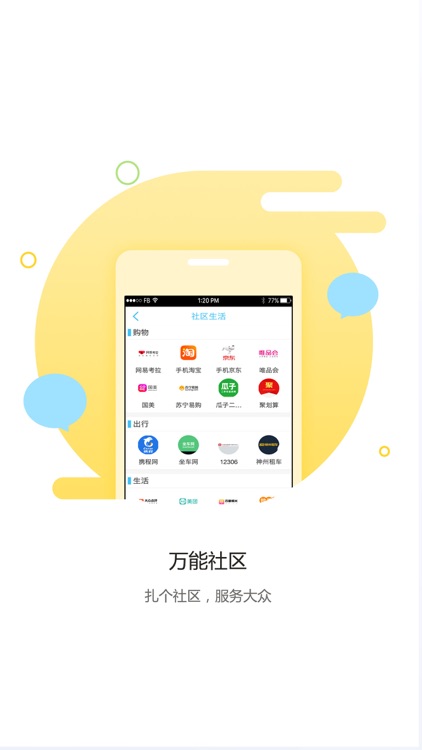 万能社区——扎根社区，服务大众