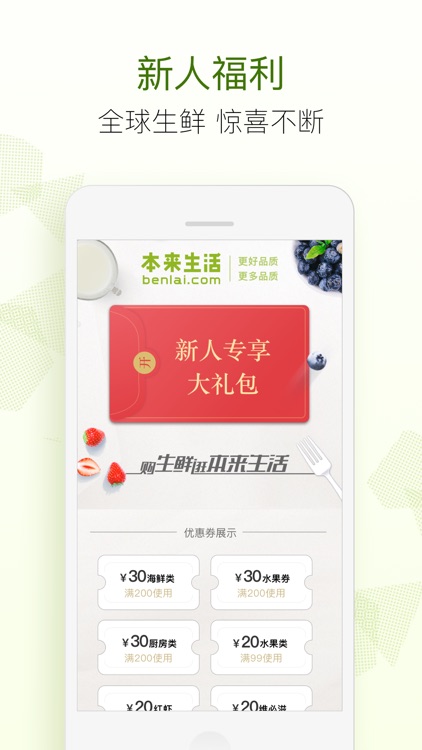本来生活-全球水果生鲜美食优选 screenshot-3