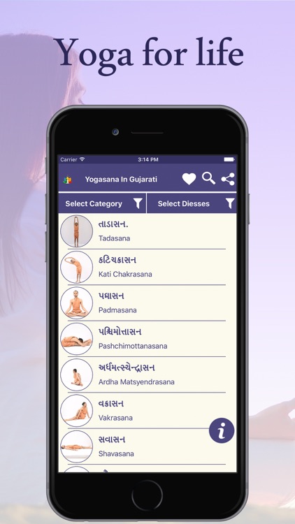 Yogasana In Gujarati