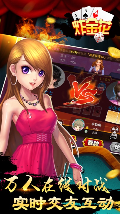 炸金花-趣味十足的棋牌游戏