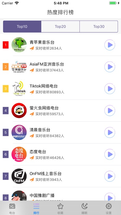 四海FM-极简在线电台 screenshot 2