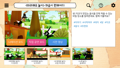 프렌쥬 그림자 놀이 극장 screenshot 2