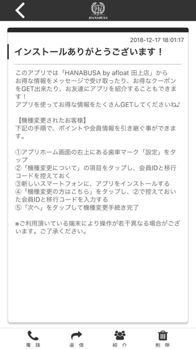 HANABUSA　Beautyアプリの公式アプリ screenshot 2