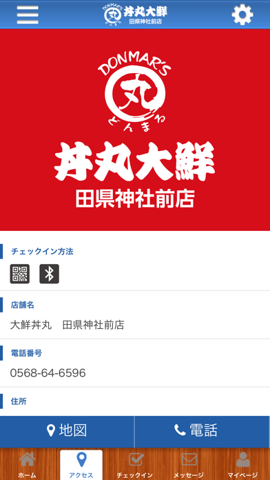 大鮮丼丸　田県神社前店の公式アプリ screenshot 4