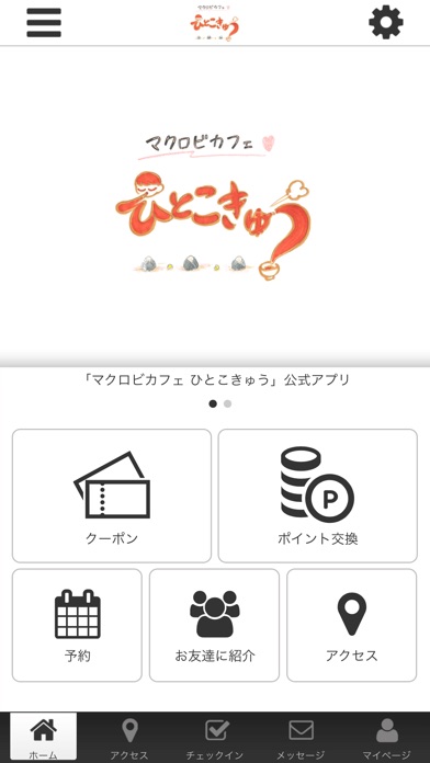 マクロビカフェ　ひとこきゅう　公式アプリ screenshot 2