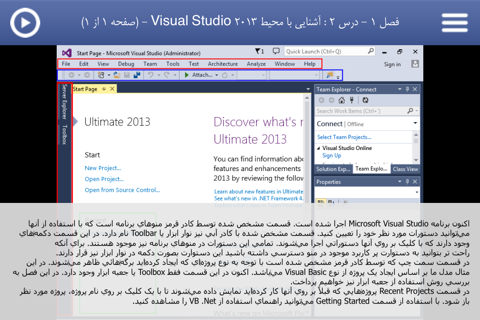 Learning for Visual Basic 2013 آموزش به زبان فارسی - náhled