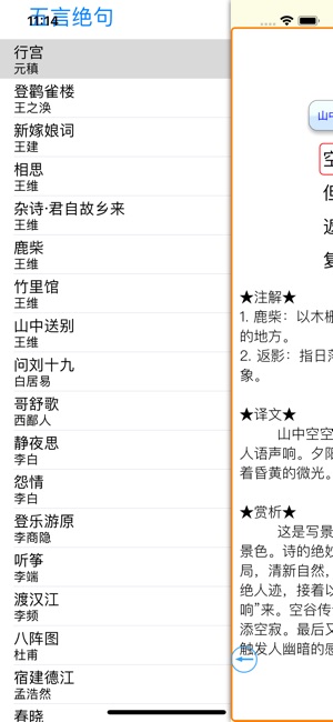 唐诗三百首-人教版小学一年级语文上册背诵