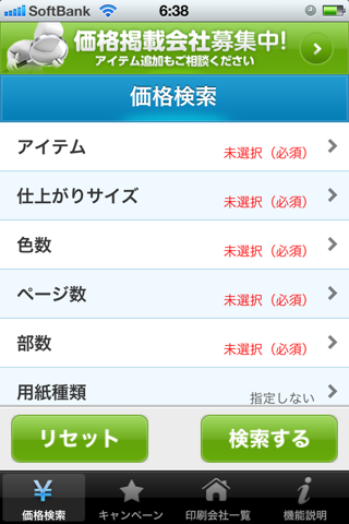 印刷の価格 screenshot 2