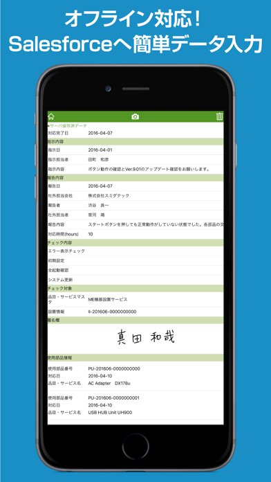 Apps Mobile Entry (Salesforce)のおすすめ画像1