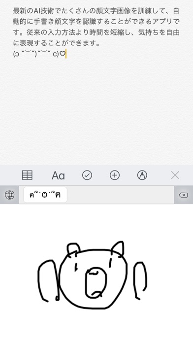 1 無料 キーボード部分に手書きイラストを書いて顔文字を呼び出せる 手書き顔文字キーボード ほか 面白いアプリ Iphone最新情報ならmeeti ミートアイ