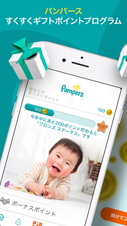 パンパース:赤ちゃんとママパパへのギフトをもらおう