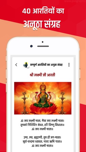 Aarti Sangrah in Hindi(圖1)-速報App