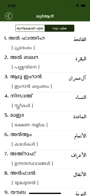 Al-Quran Malayalam(圖2)-速報App