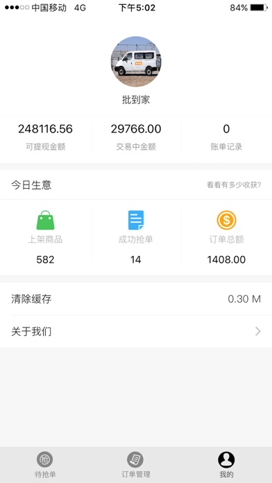 批到家卖家版 screenshot 4