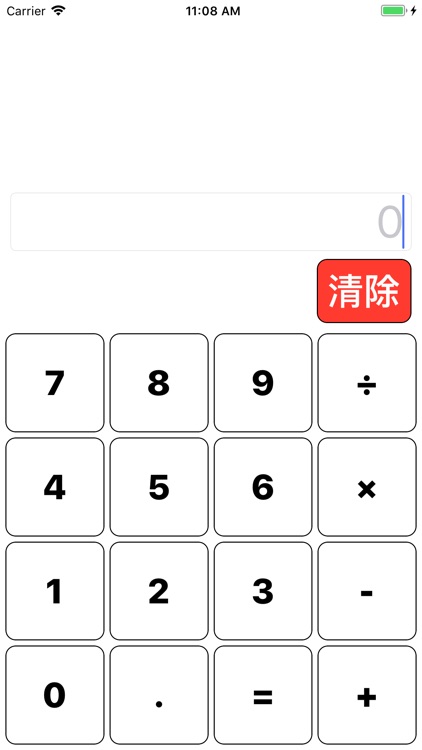 一傳十碰數計算機 screenshot-3