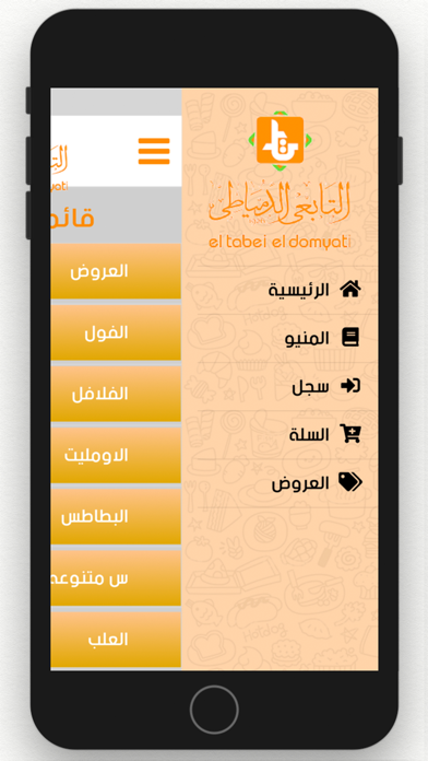 El Tabei El Domyati screenshot 3
