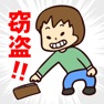 Get 犯罪みっけ！② for iOS, iPhone, iPad Aso Report