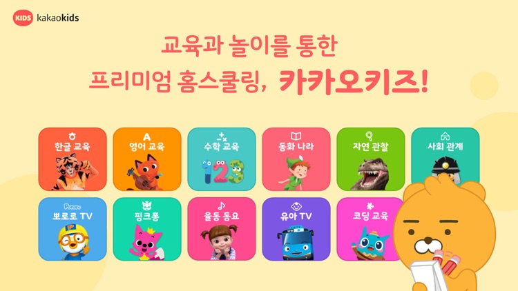카카오키즈