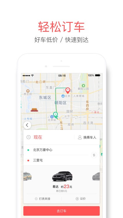 易到 - 低价专车,高品质出行