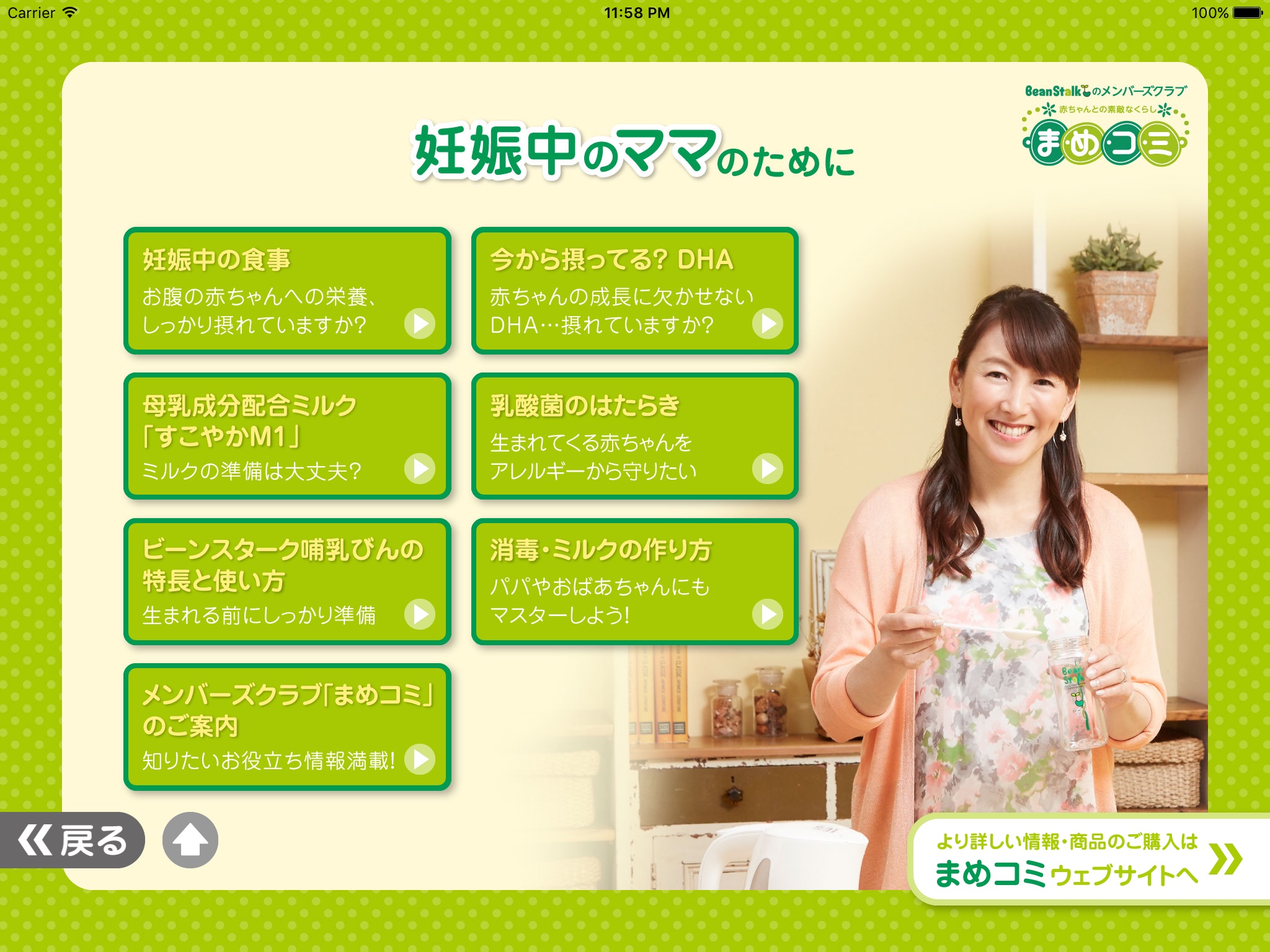 ビーンスタークの妊娠中・産後のお役立ち情報 screenshot 2