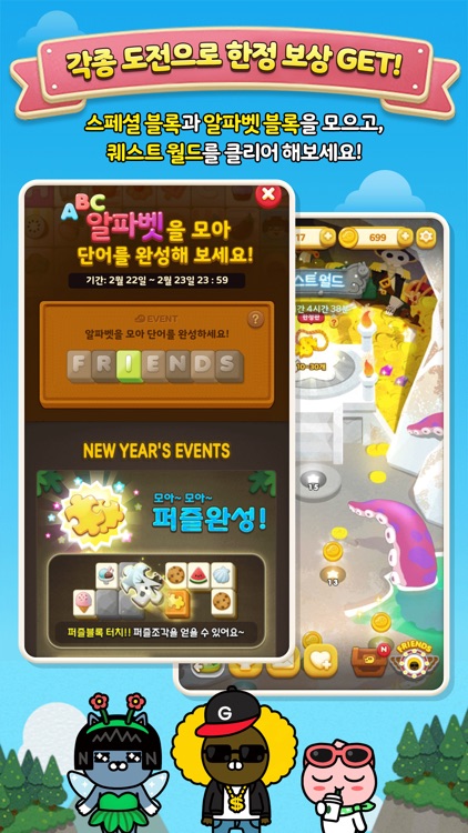 프렌즈사천성 for kakao