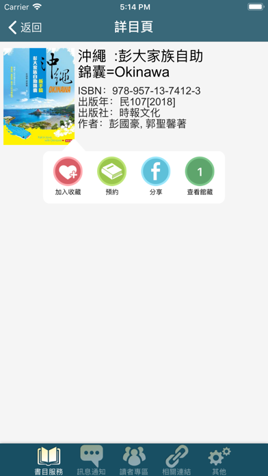 明新科大行動圖書館 screenshot 2